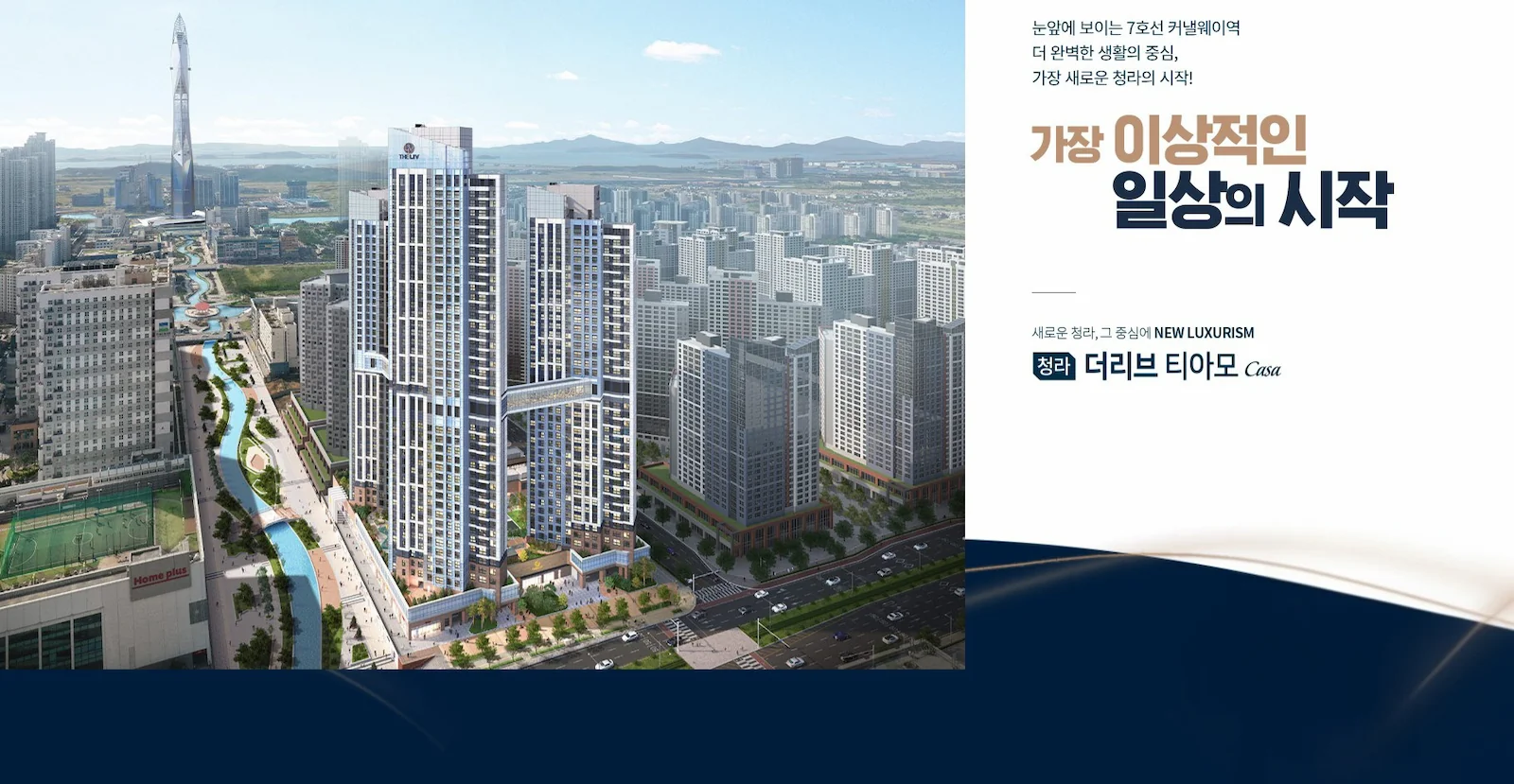 청라 더리브 티아모