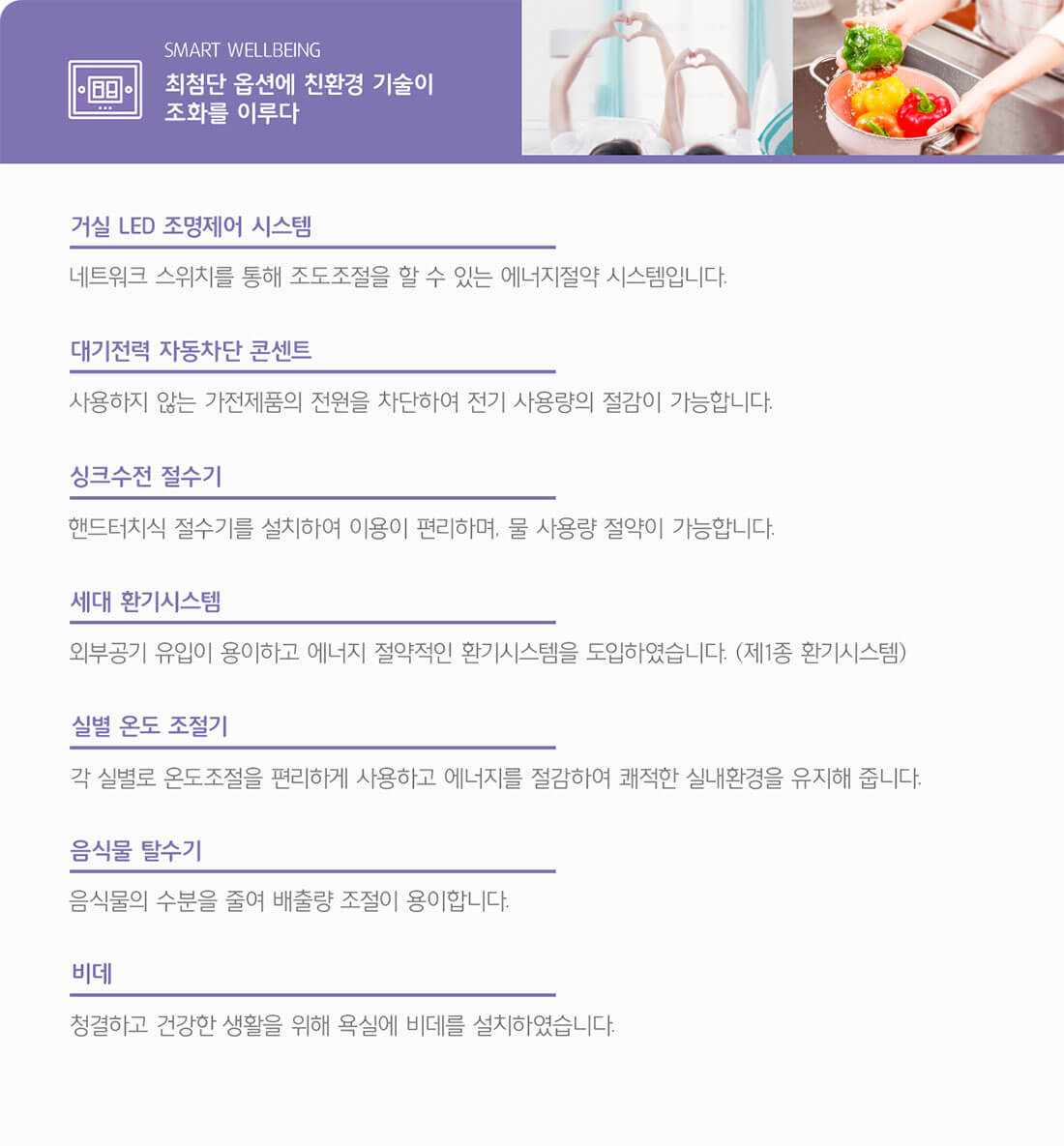 익산역 하늘채 더퍼스트 시스템-에코시스템.jpg