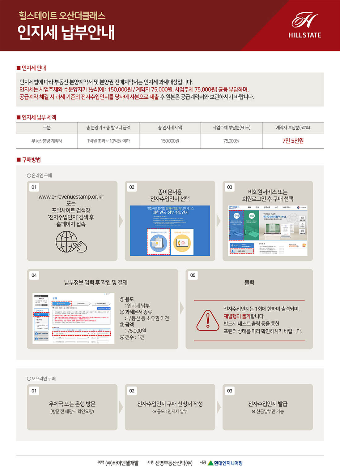 힐스테이트 오산 더클래스 인지세안내.jpg