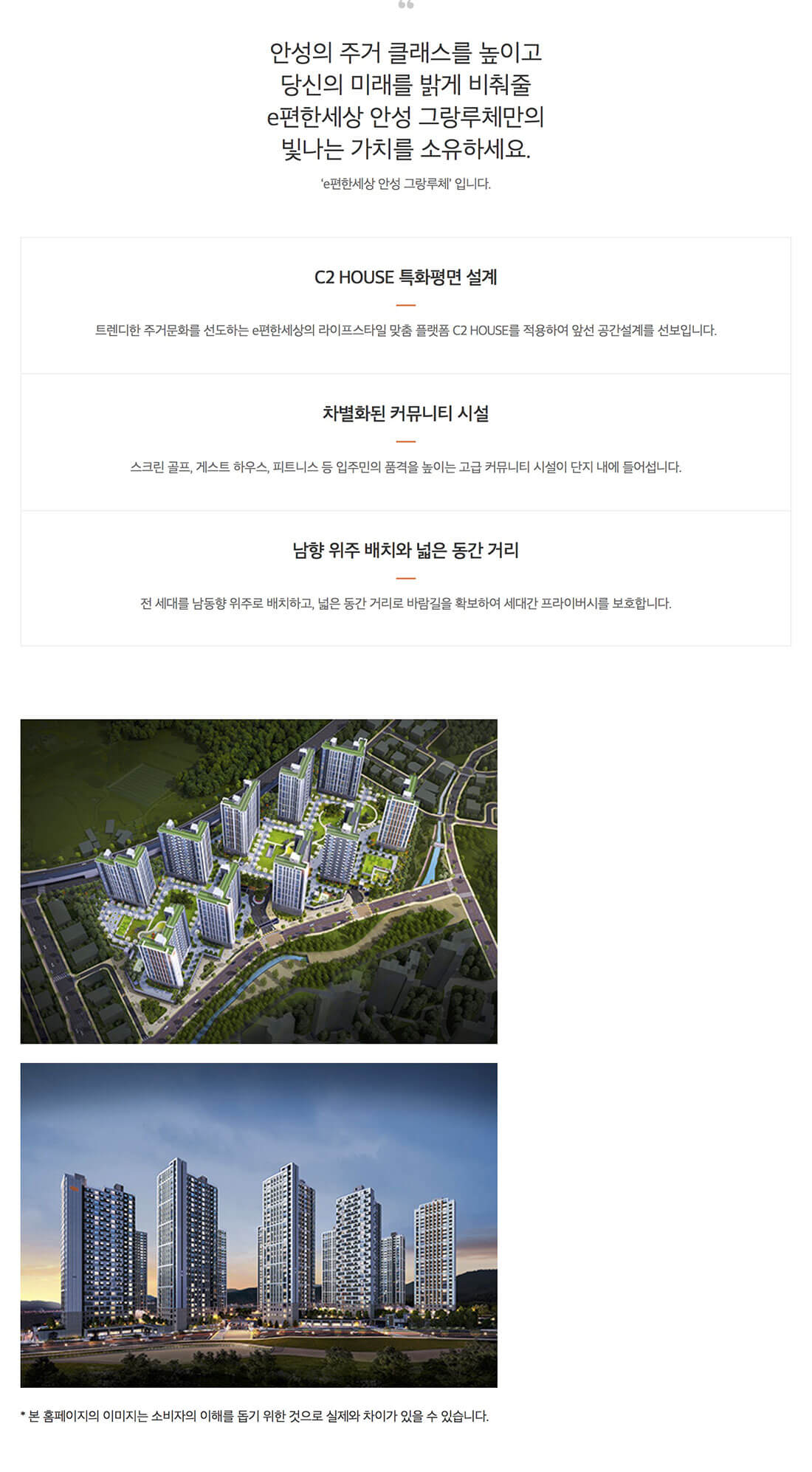 안성 이편한세상 단지안내.jpg