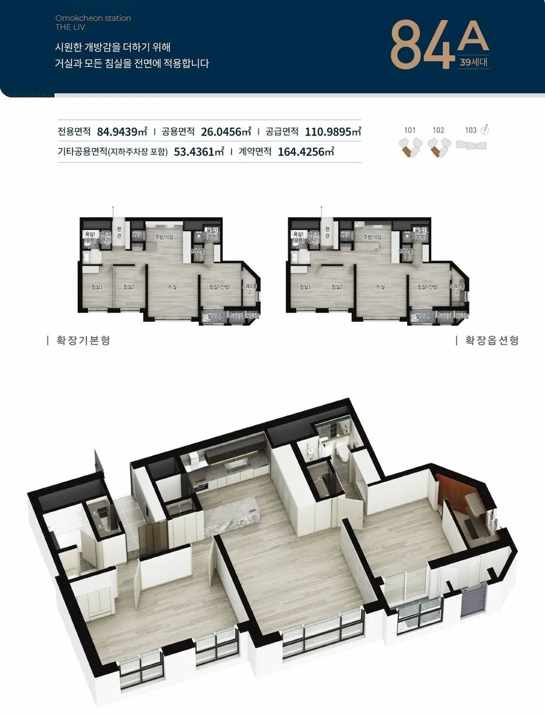 84㎡A 평면도