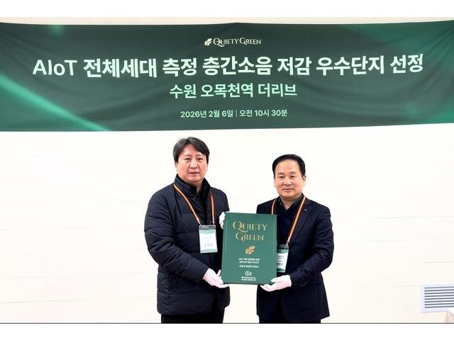 SGC이앤씨 ‘수원 오목천역 더리브’, 층간소음 저감 우수단지 인증